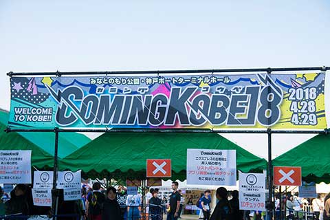 COMING KOBE18 写真その40