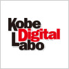 神戸デジタルラボ