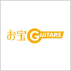 お宝ギターズ